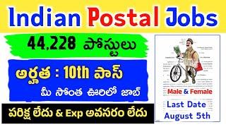 Postal GDS Recruitment 2024 in Telugu | Postal GDS 44228 పోస్టులు | 10th పాసైతే చాలు | Postal Jobs