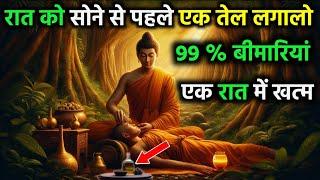 शरीरके चार अंगो पर यह तेल लगाना | कभी बिमार नही पड़ोगे | Buddhist Ayurvedic Story On Healthtips