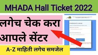 Mhada Hallticket 2022 | Mhada Exam Updated || म्हाडा हॉल तिकीट कसे कडायचे ? A-z माहिती..