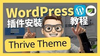 Wordpress課程-ThriveTheme安裝教程2023-比ClickFunnels強大的工具｜年入百萬｜网络如何赚钱｜網絡賺錢｜Thrive | Theme｜YouTube｜wordpress