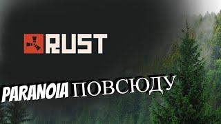 RUST  PARANOIA ПОВСЮДУ (06.07.24)