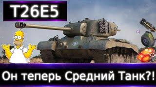 T26E5 "Апнули" Теперь можно сделать СТ? Груша для битья в 2023, но за бесплатно сойдет