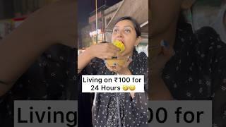 Living on ₹100 for 24 Hours  | Rs 100 Food Challenge #shorts #foodchallenge #viral