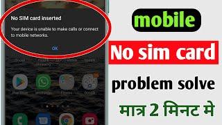 No Sim Card Problem Jio Airtel Mobile Network Problem Solve Sim Card Not Showing Fixed 2024