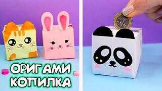 Оригами Копилка Панда, Котик и Зайка из бумаги | Origami paper Money Bank Panda, Cat, Bunny