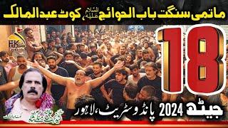 18 Jaith 2024 | Matami Sangat Babul Huwaij | Mangay Shah | Complete Pursa | Pando Street Lahore