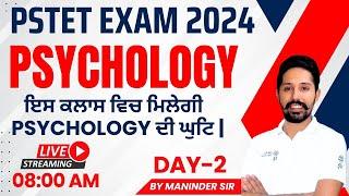 PSYCHOLOGY | 08:00AM | PSTET EXAM 2024 | ਇਸ ਕਲਾਸ ਵਿਚ ਮਿਲੇਗੀ  Psychology ਦੀ ਘੁਟਿ | by Maninder sir