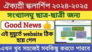 website under maintenance problem solved|aikyashree scholarship website thik hoye geche|new update