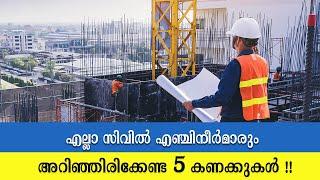 5 Important Civil Engineering tips Malayalam