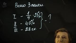 Нахождение числа по его процентам. Практическая часть - решение задачи. 5 класс.