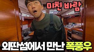 28시간 동안 바다 위에서 살아남기 #09