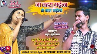 Anupma Yadav ने Shivesh Mishra के सामने पुराने प्यार के लिए खूब रोएजा तहरा गईला के गम नईखेSad Song