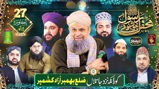 Live _ Mehfil Khushbo e Rasool _ Owais Raza Qadri _ Azad Kashmir _ Alnoor Media 03457440770