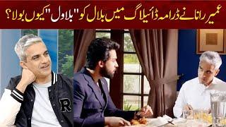 Why did Umair Rana call Bilal "Bilawal" in the drama dialogue?