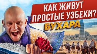 Ковер за 10 000$ и килограммы золота! Как выглядит Узбекистан сегодня? Чем ещё удивит Бухара?