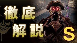 【日本語版】Dark Deception ｢Deadly Decadence｣ Sランク解説