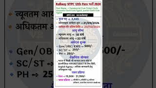 RRB 12th Pass Vacancy | Railway NTPC New Vacancy 2024 12th Pass | NTPC New Vacancy 2024#shorts#short