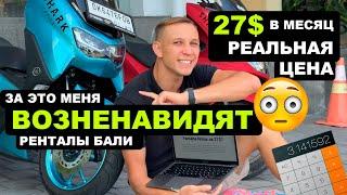 27$ в месяц за Yamaha Nmax на Бали? Узнайте, почему рентальщики В ПАНИКЕ!