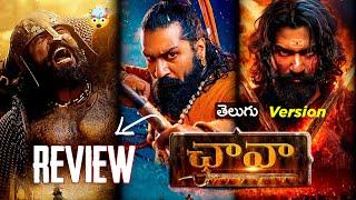 Chhaava Review Telugu  | Chhaava Movie Telugu Review | Chhaava Telugu Review | Action / Adventure 