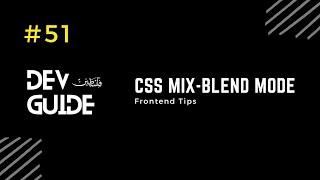 CSS Mix-Blend Mode 