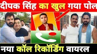 नए मैनेजर के साथ बड़ी साजिश -New Call Recording Viral | Pawan Singh | Deepak Singh | Abhishek