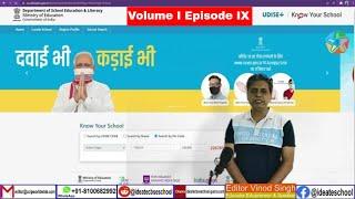 udise code kaise prapt kare | udise code kya hai | school |school registration kaise kare