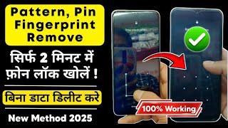 Pattern Lock Remove Without Data Loss | How to Unlock Mobile Pattern Lock | New Method 2025