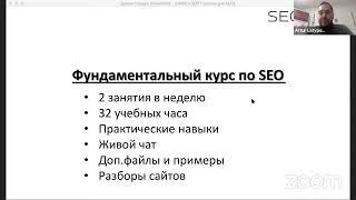 Мастер-класс "Как научиться самостоятельно SEO  и контролировать результат"