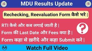 MDU Rechecking, Revaluation Form कैसे भरे | Form Fees, Documents | MDU RTI Process |