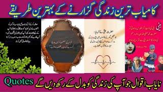 Islamic Urdu Quotes | Urdu Golden Words | Islamic Urdu Poetry | Zee Voice