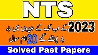 NTS Test Preparation 2023 || NTS Past Papers 2023 || NTS Test 2023
