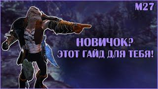 Подробное Руководство Для Новичков в Neverwinter Online