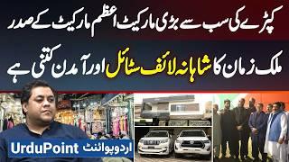 Garments Ki Sab Se Bari Market Azam Cloth Market Lahore Ke President Malik Zaman Ka Lavish Lifestyle