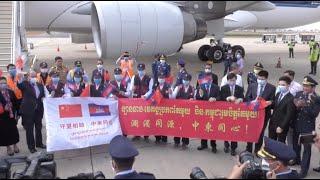 Chinese Doctors Arrive in Cambodia to Help Fight COVID-19 Pandemic