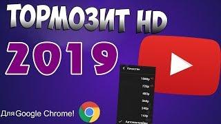 Почему тормозит видео на компьютере, в Youtube, онлайн в Интернет браузере  В 2021 НОВЫЙ СПОСОБ!