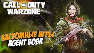 СКОРО ТУРНИР по WARZONE /AGENT БОБР стрим Ps 4 Pro/Call of Duty Варзон