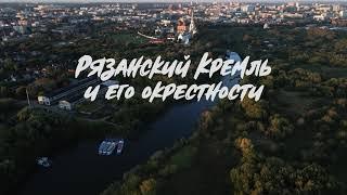 Рязанский Кремль