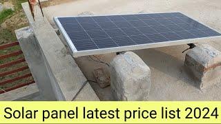 solar panel latest price list 2024 | solar panel kitne mein aata hai | solar panel cost