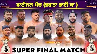 Super Final Match | Daburji V/S Shushak Bhagta Bhai Ka Kabaddi Cup 2024 #jagguhakamwala #shilu