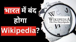 ANI On Wikipedia: क्या भारत में बंद होगा Wikipedia? दिल्ली हाईकोर्ट ने  Wikipedia को जारी किया नोटिस