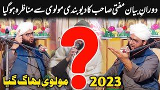 Deobandi Molvi Se Munazra | Mufti Samar Abbas Attari New Bayan 2023