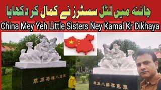 Little Sisters in China| Athletic| Muhammad Azam Sameer