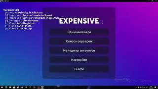  СЛИВ ПАСТЫ ГОДА EXPENSIVE CLIENT / БЕЗ ВИРУСОВ / КРЯК БЕЗ БАЙКА / CFG / EXPENSIVE CRACK 