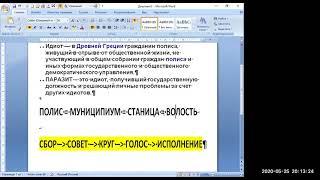 Порядок. Достаток. Безопасность. Часть 1, встреча 3. Сергей Валентинович Тюкавкин  25.05.2020.