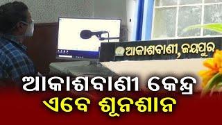 All India Radio Station in Jeypore broadcasts telephonic programmes for Social awareness||Kalinga TV