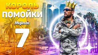 СОМНИТЕЛЬНЫЙ! Заработок На МУСОРКАХ! ПУТЬ БОМЖА На MAJESTIC RP в Gta5RP. 7-я Серия