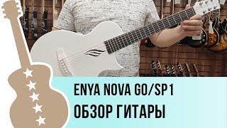 Enya NOVA GO/SP1 - обзор гитары