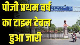 Rajasthan University PG Previous Exam 2021 Time Table | Annual Scheme | Mains & Due | Tentative*