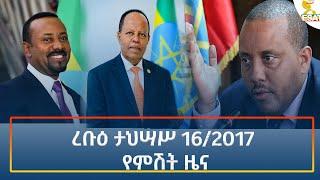 Ethiopia - Esat Amharic Night Time News 25 December 2024