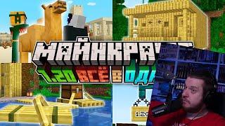 Майнкрафт 1.20 Обновление и Minecraft Live 2022 | Что показали? | РЕАКЦИЯ НА НЕРКИНА